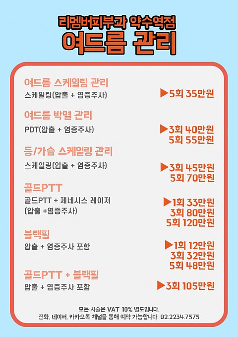 여드름관리 이벤트 